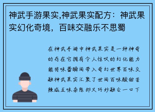 神武手游果实,神武果实配方：神武果实幻化奇境，百味交融乐不思蜀