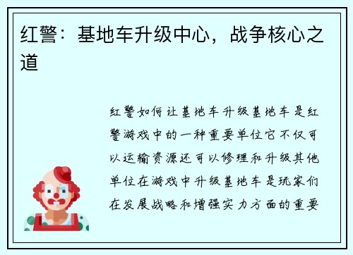 红警：基地车升级中心，战争核心之道